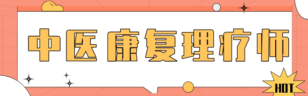 山东青岛市实力强中医康复理疗师培训机构排名一览