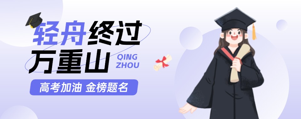 湖北省武汉市家长必看高考复读学校排名，最好的高三全日制复读学校
