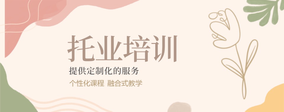 广东省深圳市五大托业英语考试辅导机构实力排名一览