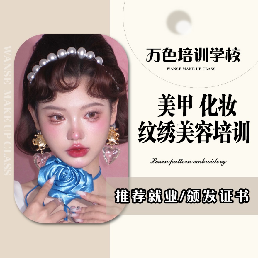 深圳罗湖区十大人气榜单纹绣美甲师培训学校实力榜介绍