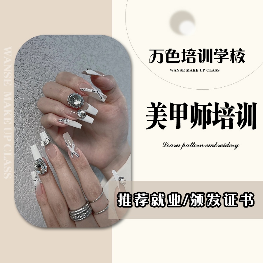 深圳罗湖区十大人气榜单纹绣美甲师培训学校实力榜介绍