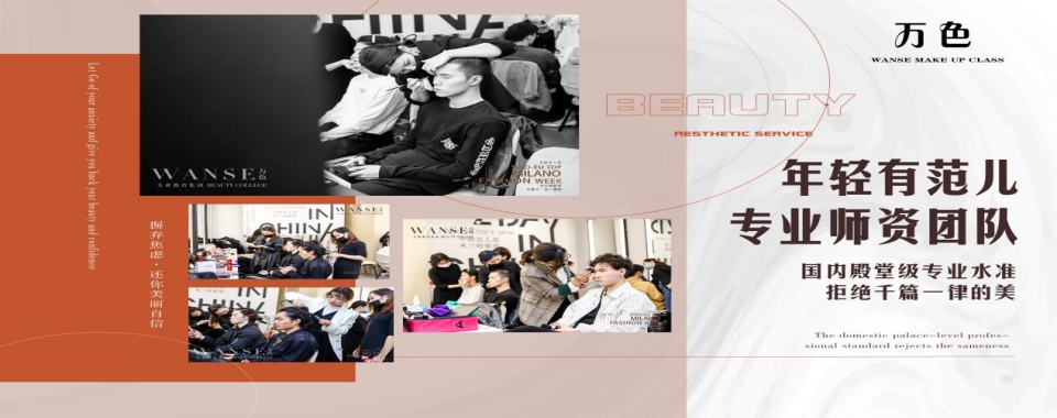 广东省深圳精选十大美容化妆美甲美睫纹绣培训机构排名一览