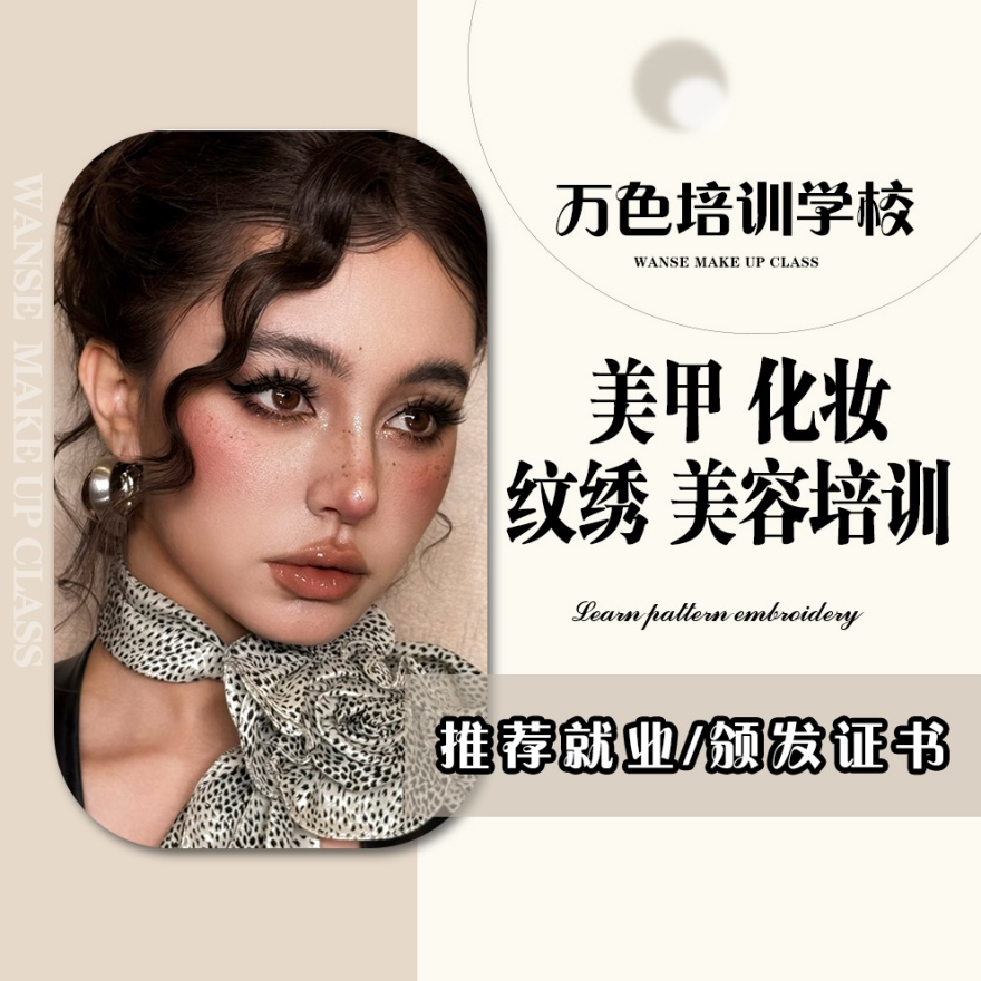 广东省深圳精选十大美容化妆美甲美睫纹绣培训机构排名一览