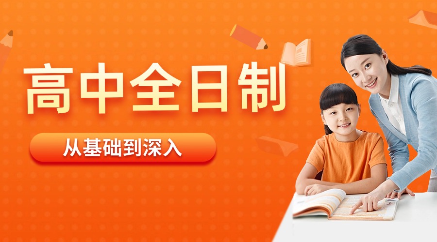 哈尔滨靠谱的高中全日制集训班十大排行榜一览