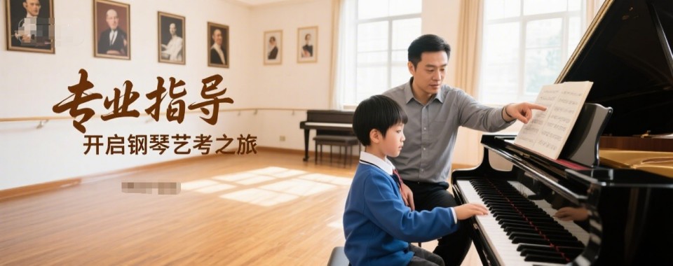 秦皇岛正规的钢琴音乐艺术高考考前培训机构排名前十排行榜