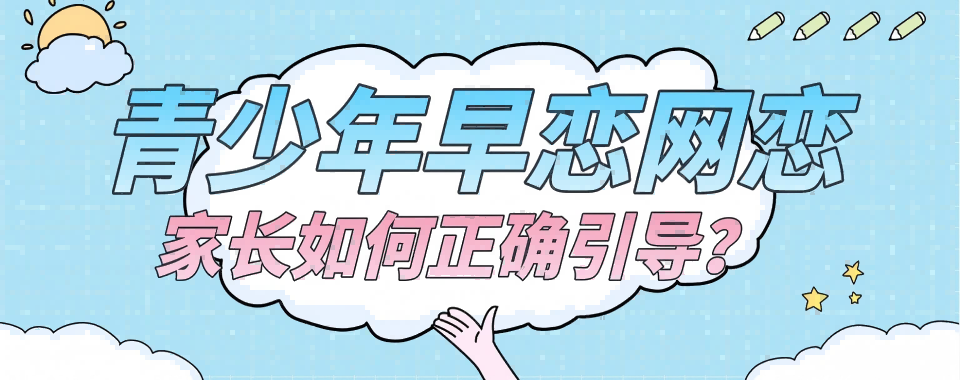 广东省汕头市今日强推正规的叛逆早恋少年管教学校名单