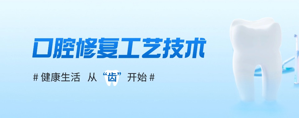 湖南娄底推荐不错的口腔修复专业职业学校精选名单榜首一览