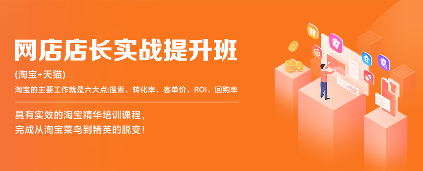 国内排名靠谱的电商运营培训机构名单榜top一览