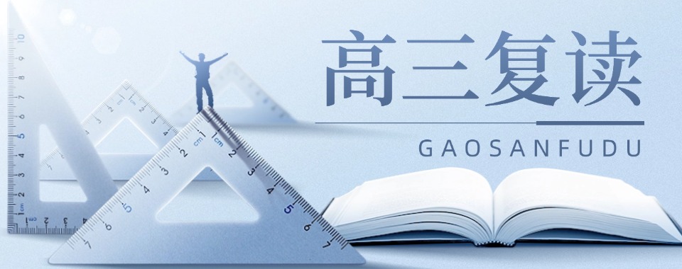 广东省广州市复读生必读口碑实力强的高三复读机构名单榜首一览