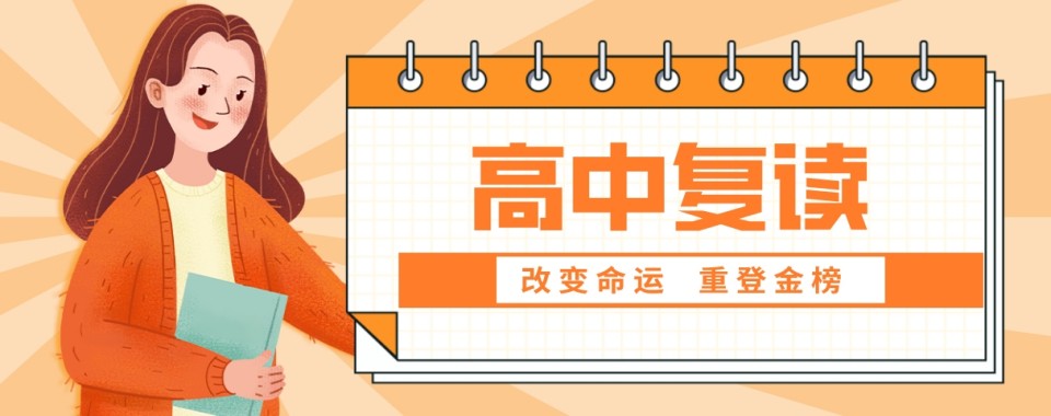 江苏无锡正规复读机构高三复读全日制辅导学校排行名单公布一览