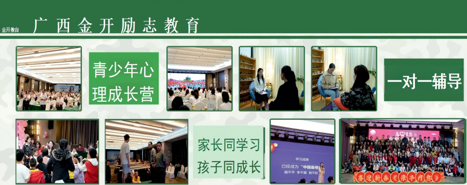 盘点广西本地比较有名的10大青少年网瘾早恋厌学叛逆教育机构排行榜名单