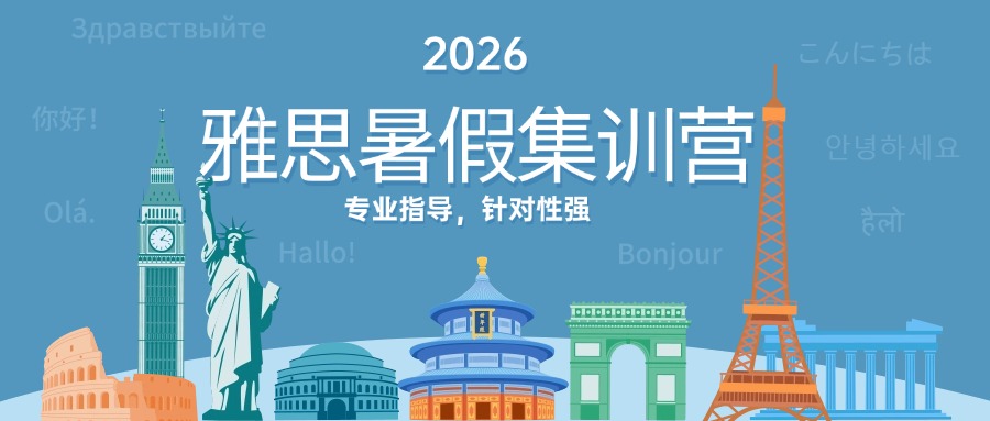 优秀名单上海排名前十雅思补课班本地榜首汇总一览