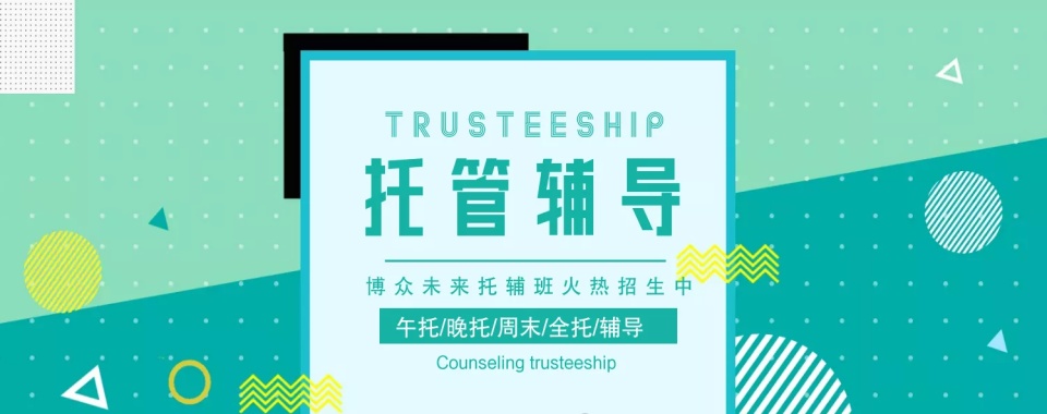 北京大兴区10大排名不错的初中暑期文化课辅导机构排名一览