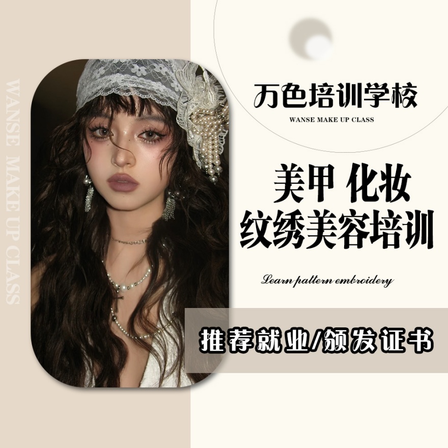 深圳宝山区知名7大美甲美睫技术培训机构排名一览