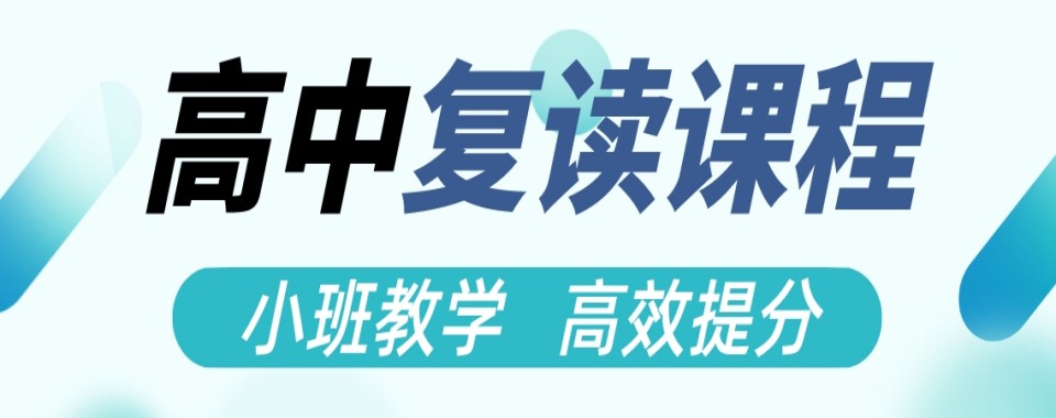 河南省郑州市中原区全日制高考复读学校哪家好排名推荐一览