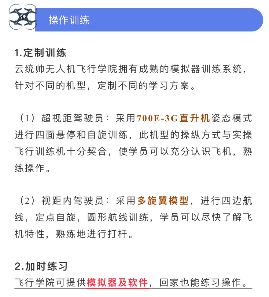 山东省聊城top榜十的无人机驾驶执照培训机构汇总榜一览
