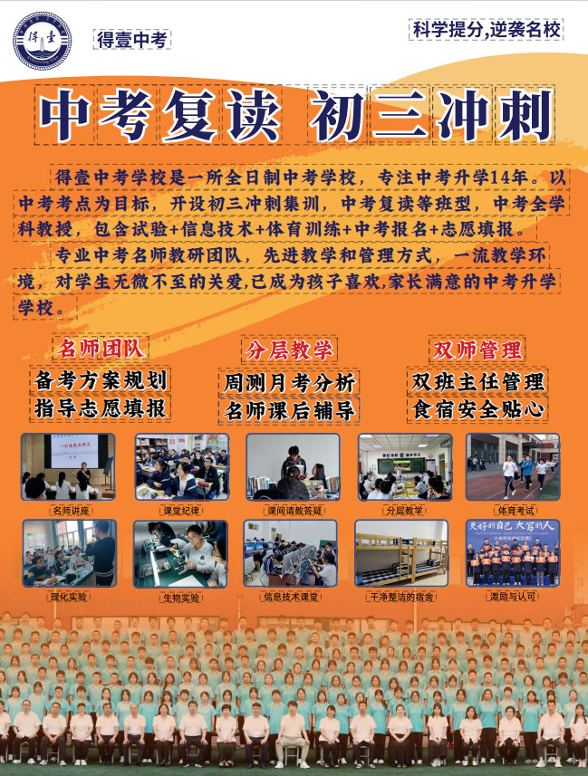 2025太原领军十大中考复读全日制培训机构口碑榜名单一览