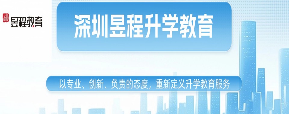 名单更新|深圳市值得信赖的高三复读辅导学校十大名单