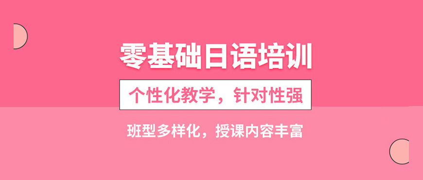 了解一下!上海市静安区广受欢迎的高考日语语言培训学校十大名单
