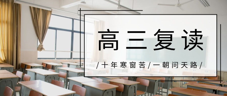 河北省复读生必读高考复读辅导培训机构名单榜首汇总