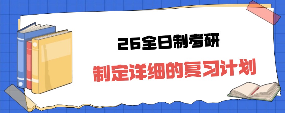 一览重庆市教学一流的考研全日制集训培训机构甄选名单