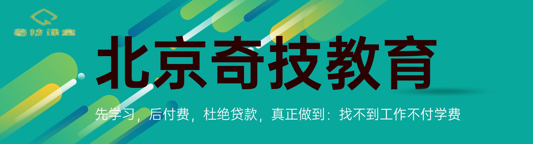 北京本地Top榜排名好的软件测试技能培训机构名单汇总一览