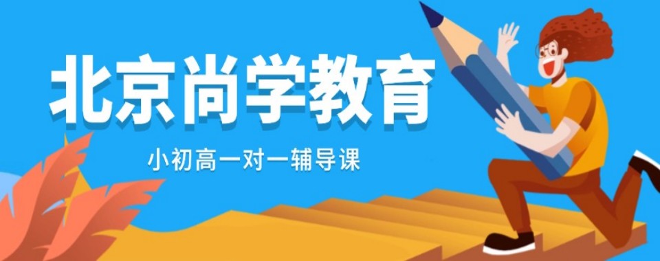 2025年北京密云区十大小升初补课辅导机构排名更新一览