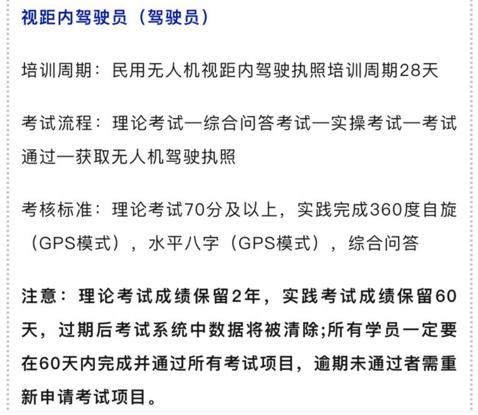 山东省聊城市十大排名好的无人机考证培训机构名单宣布一览