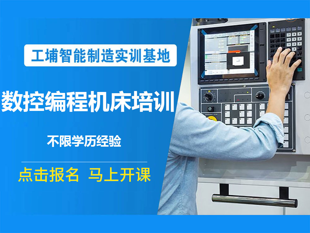 江苏省昆山市推荐靠谱的数控编程职业培训学校十大排行榜出炉