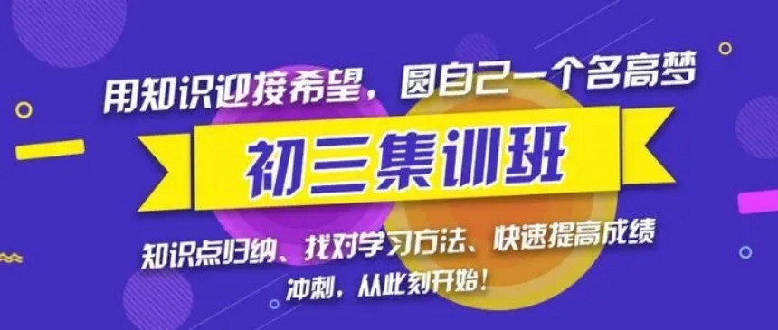 江苏苏州虎丘区好评度高的初三全日制冲刺班前十名单公布