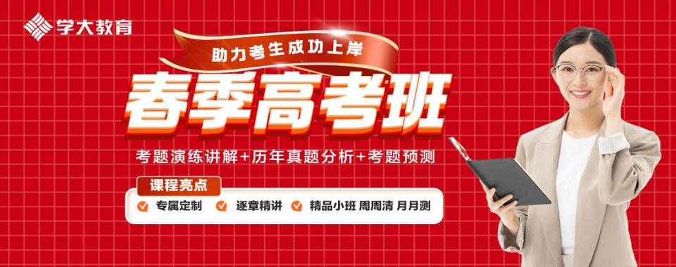 甄选名单大连高三全日制辅导班十大好评机构名单汇总一览