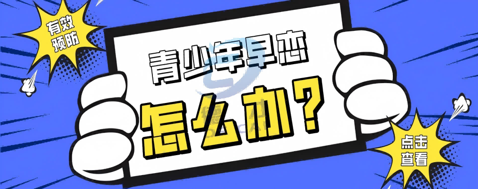 甘肃省兰州市青少年早恋叛逆全封闭管理教育基地