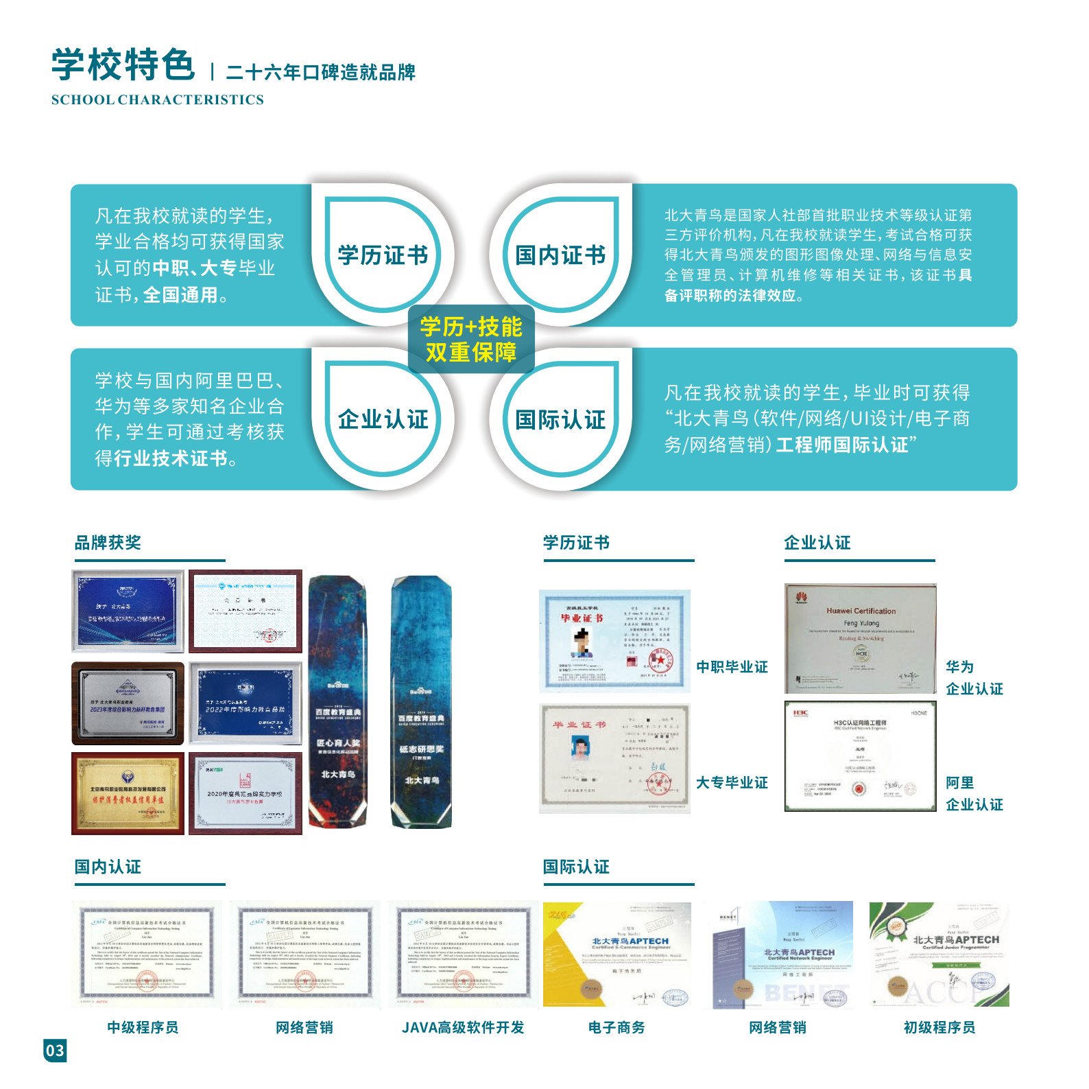 2025十大四川省内专业好的职高IT专业排名前十的学校名单