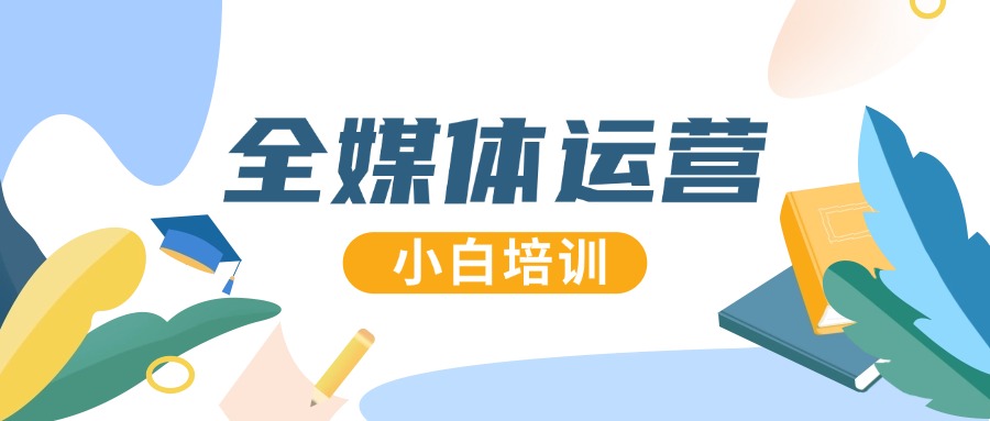 推出成都排名前十的网络直播营销培训机构TOP名单一览