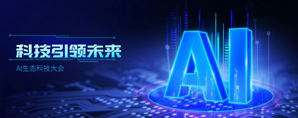 上海盘点人工智能(AI)技术培训机构排行榜十大名单出炉