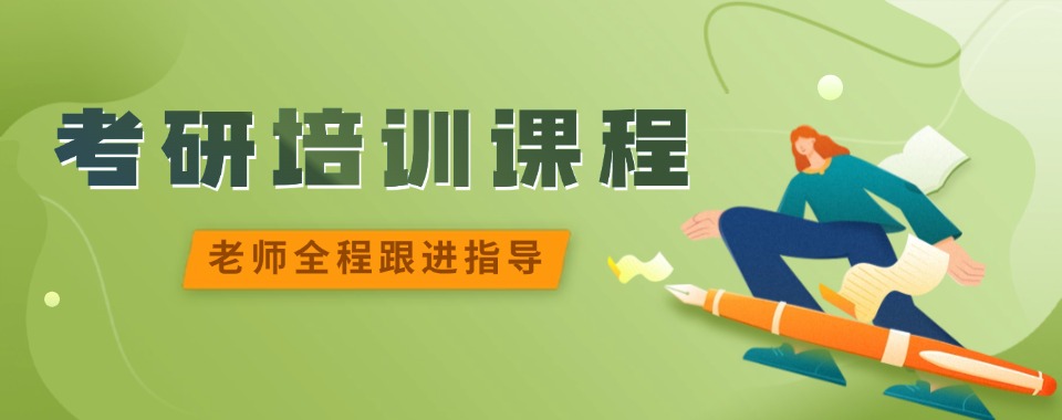 考研党必看!四川成都市考研辅导十大正规集训营名单一览