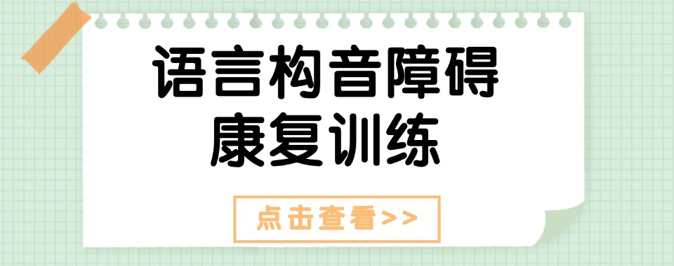 杭州教学实力强的儿童感统专注力培训名单榜首一览