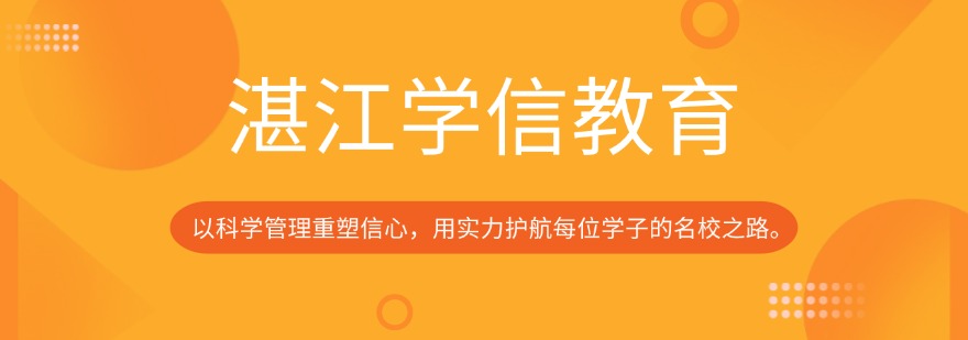 严选！广东湛江市复读集训学校排行榜前十及榜首详情