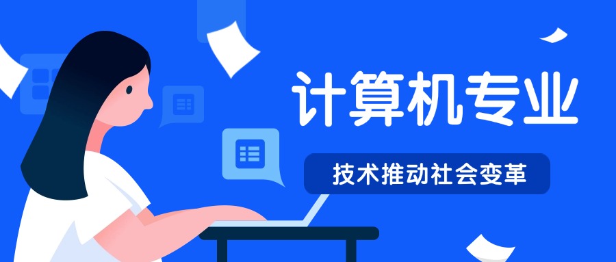 浙江好评度非常高的计算机职业技术学校名单公布