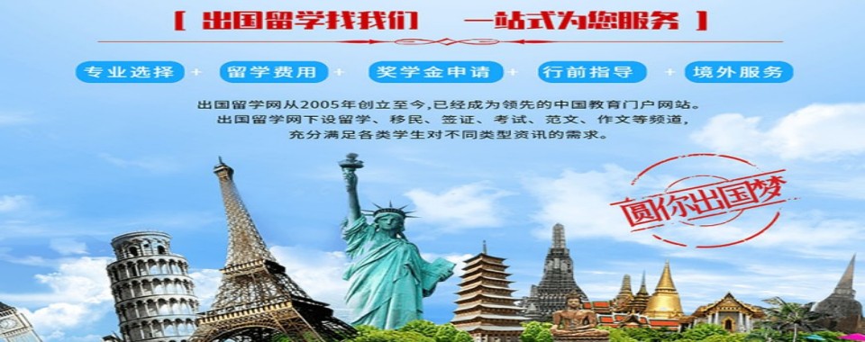 今日优选广东省珠海市排列榜首的出国留学办理中介机构名单今日一览