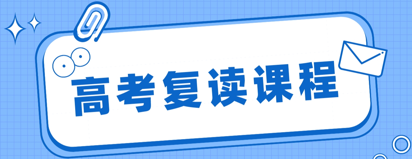 火速围观!天津南开区人气火爆的十大高考复读学校排名新鲜出炉