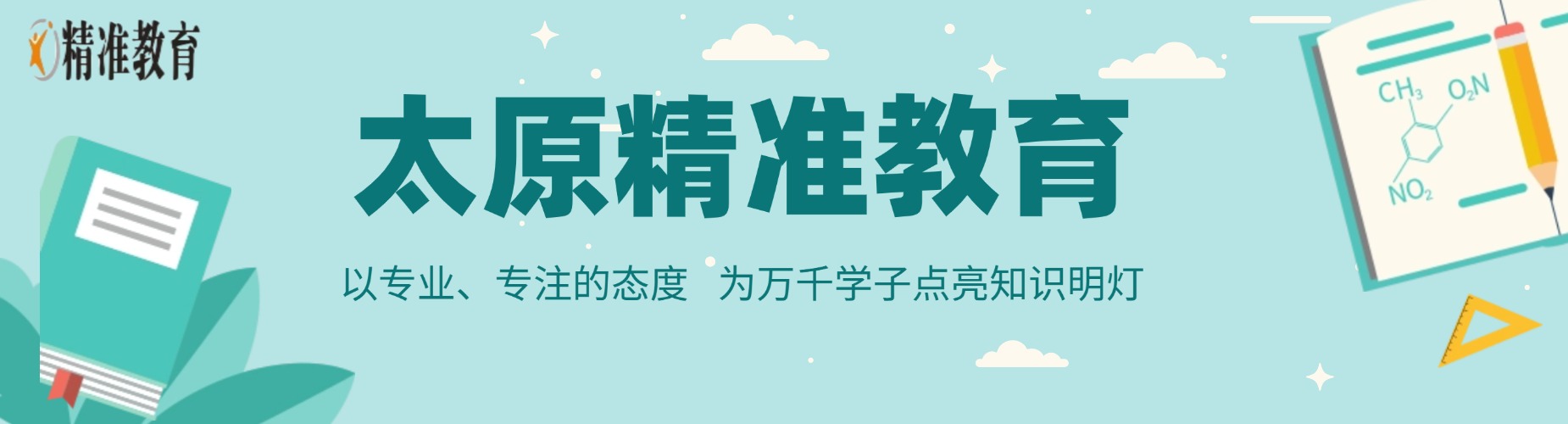 「独家爆料」太原2025年受瞩目的初中数学补课机构排名前十出炉!