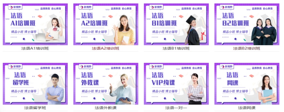 本地排名|陕西省西安市法语入门班培训机构排行榜名单推荐