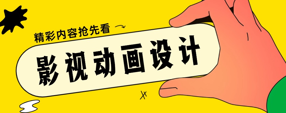 北京市朝阳区市面上靠谱的影视动画培训机构名单榜首一览
