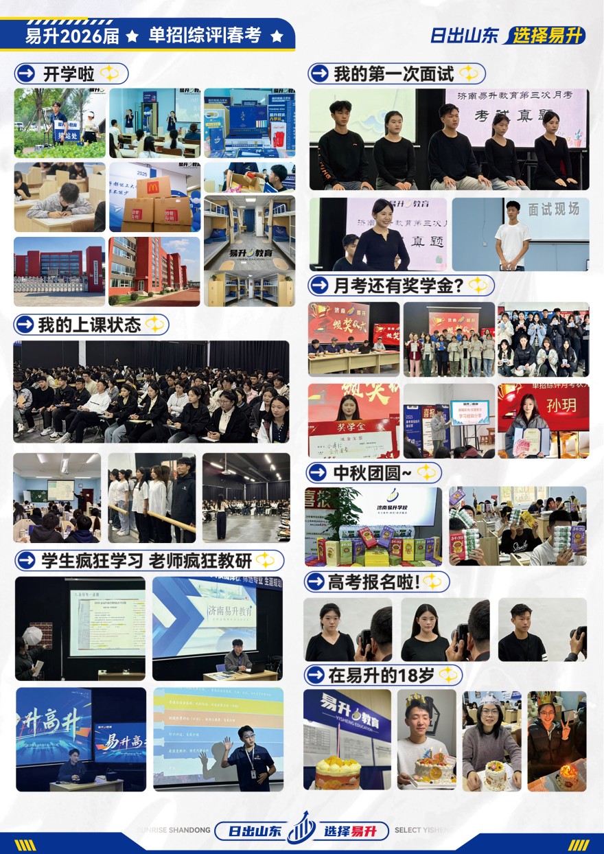 济南章丘区综合评价招生培训学校十大推荐名单新鲜出炉