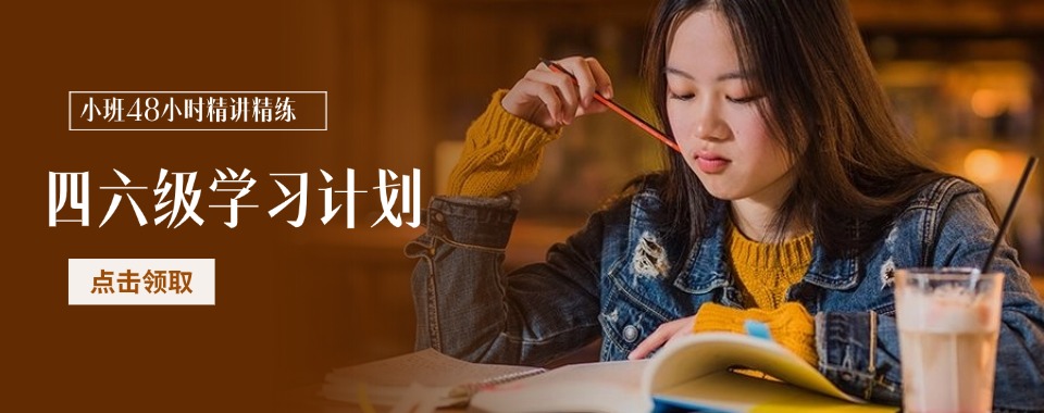 海口文昌市TOP10大学英语四六级考试辅导精选培训机构排名一览