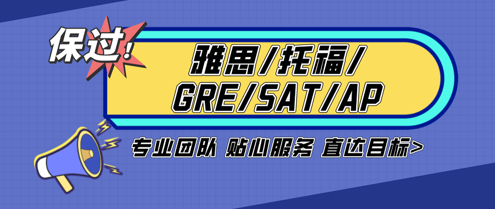 北京海淀区大学生雅思托福暑假封闭培训机构-环球雅思
