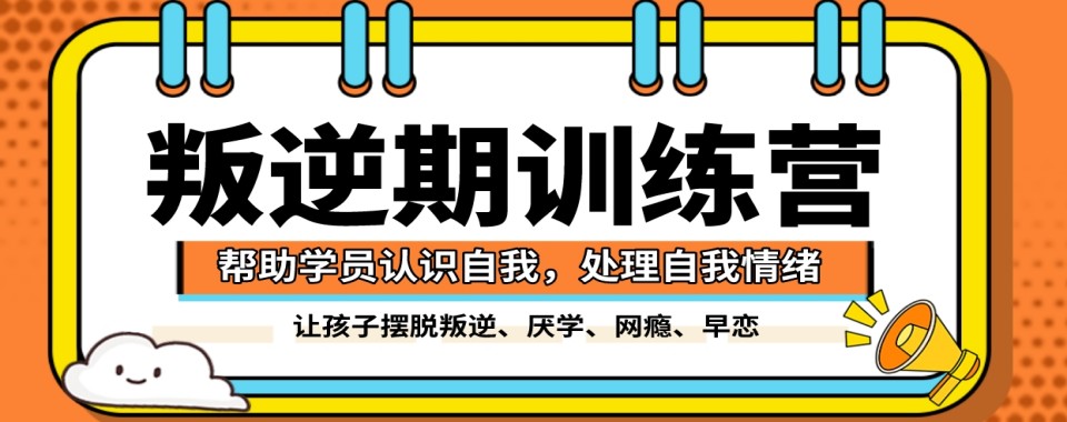 重庆北碚区排名前十名的青少年叛逆网瘾特训学校名单宣布