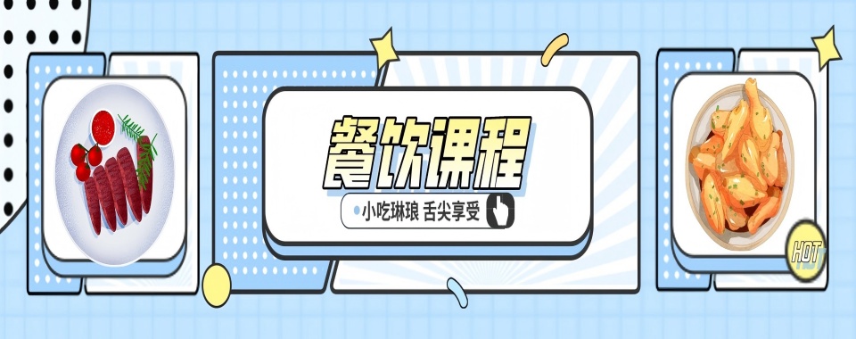 陕西西安比较牛的初高中毕业生烹饪技术学习职业培训学校名单