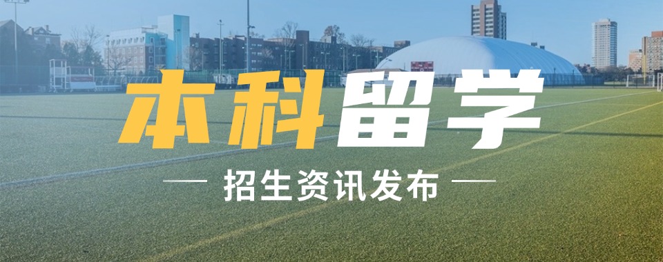 北京顺义区地区10大加拿大国际本科学校排名名单一览